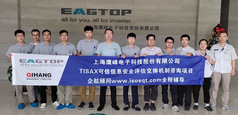 15、上海鷹峰電子科技股份有限公司TISAX咨詢項目.jpg