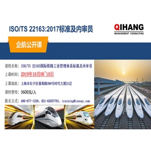 ISO/TS 22163:2017 國際鐵路工業管理體系標準